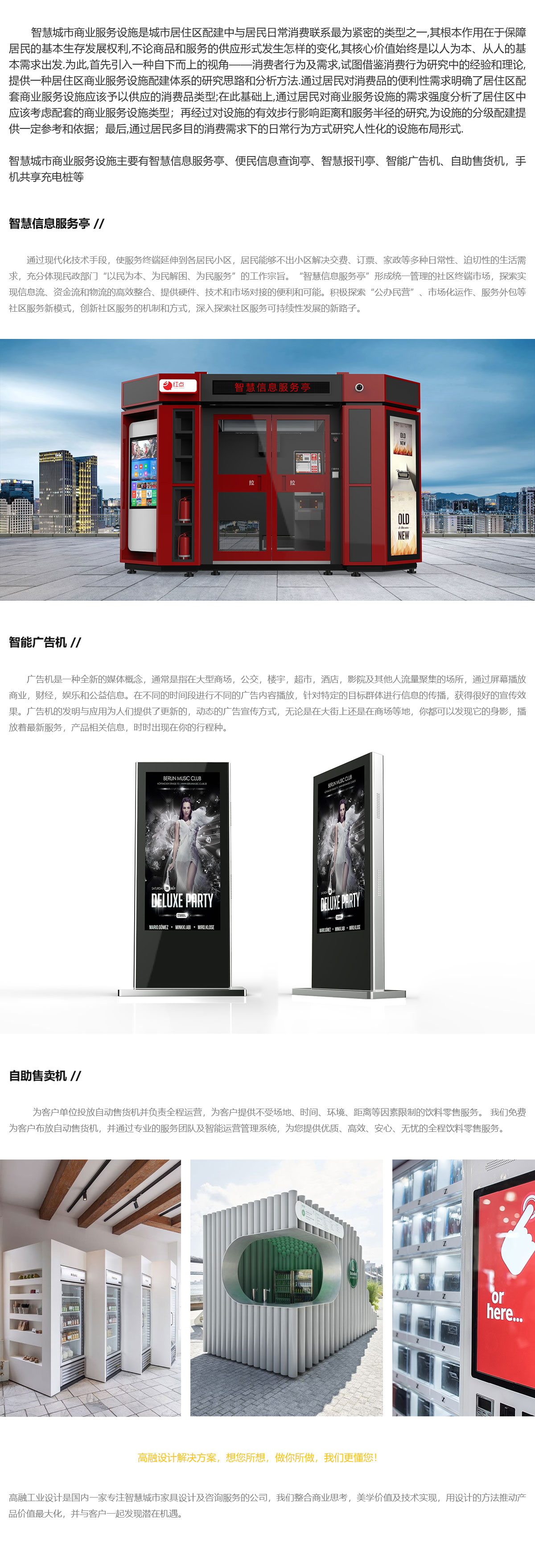 智慧城市解决方案3-3.jpg