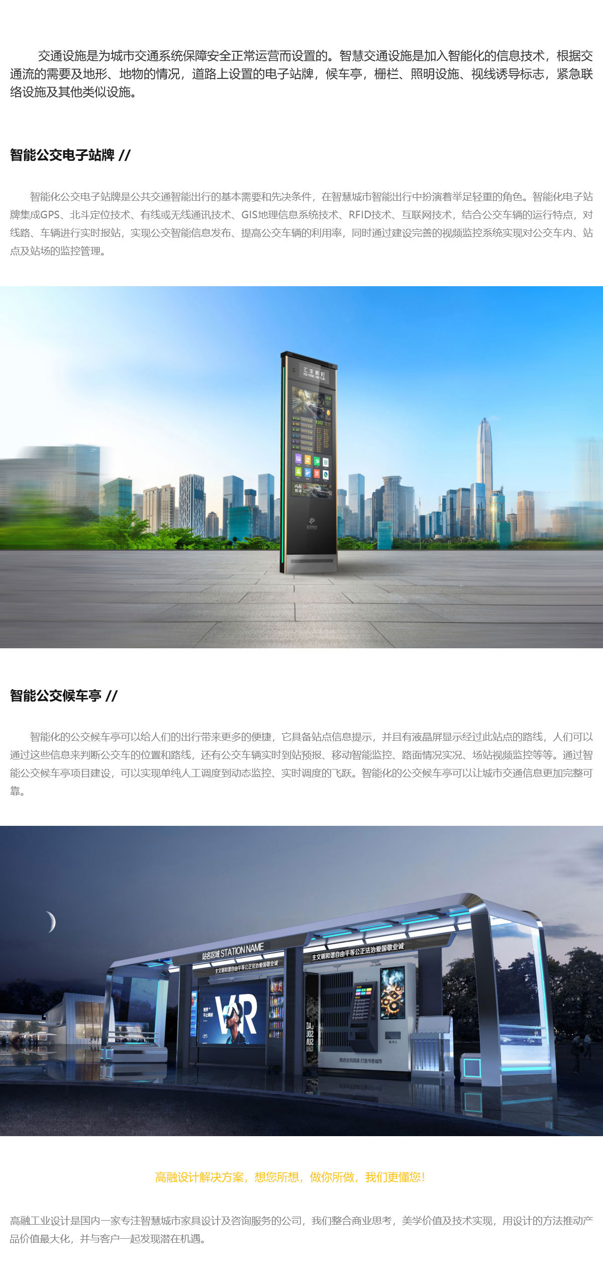 智慧城市解决方案1-1.jpg